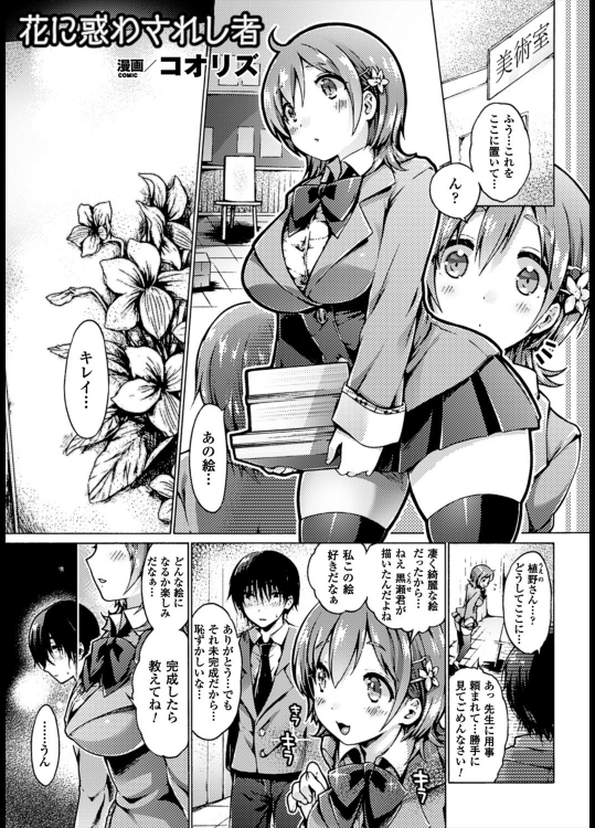[コオリズ] 花に惑わされし者
