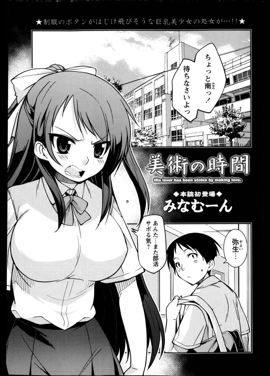 [みなむーん] 美術の時間 全2話