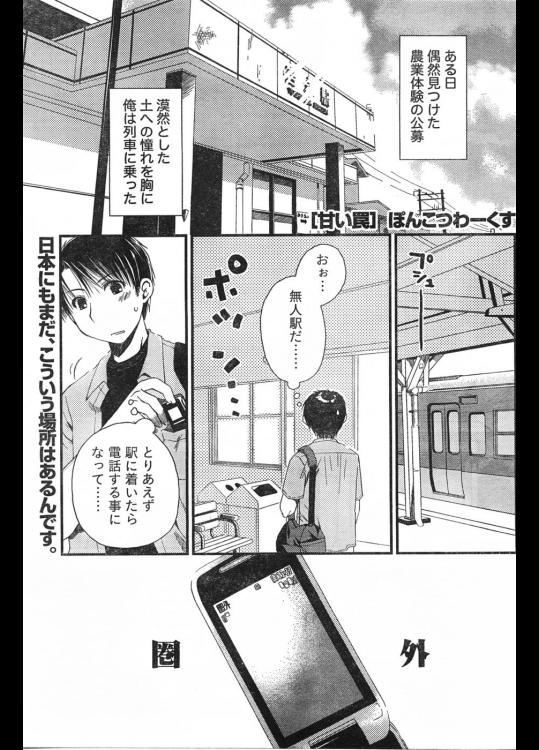 [ぽんこつわーくす] 甘い罠