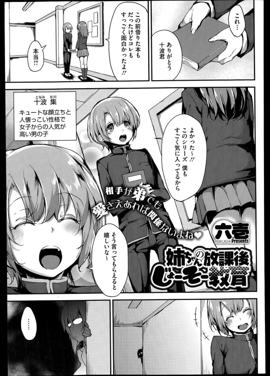 [六壱] 姉ちゃんの放課後じょーそー教育