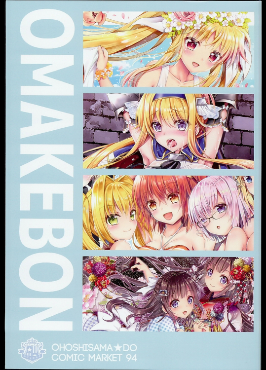 (C94)OMAKEBON (よろず)