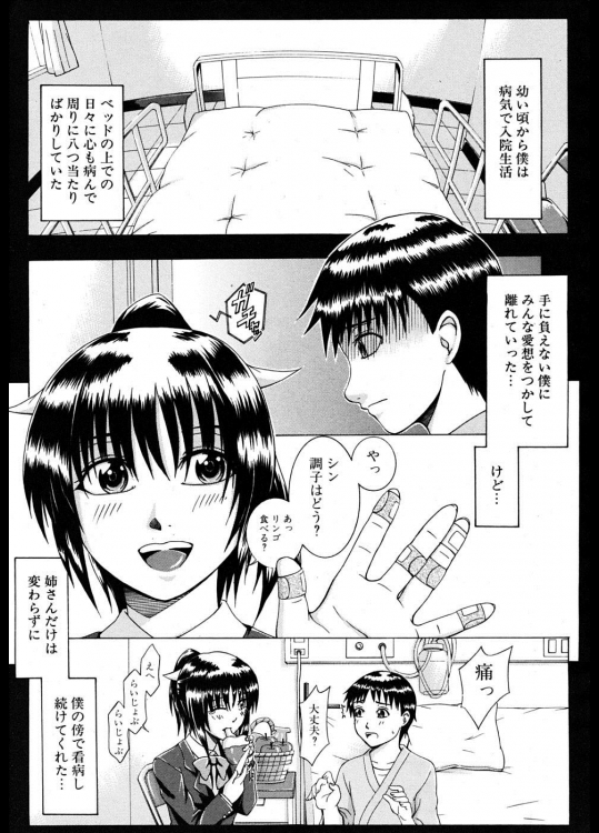 [矢河真衣斗] 姉さんと僕／前・後編