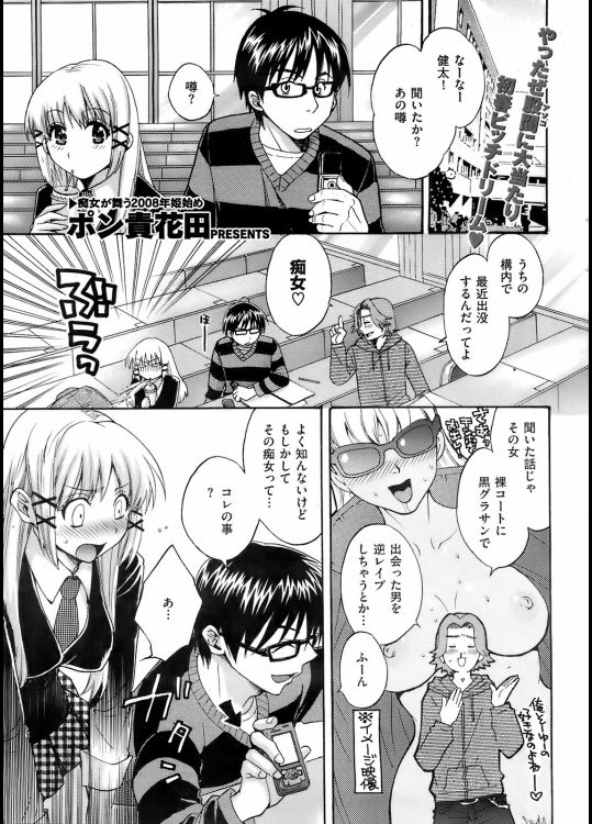 [ポン貴花田] 彼氏彼女のウワサ