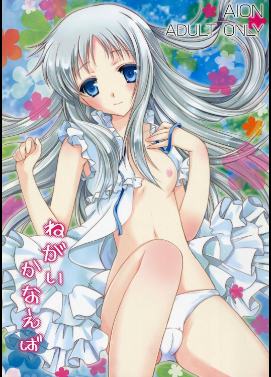 [AION]ねがいかなえば