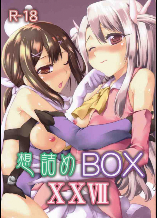 想詰めBOX27