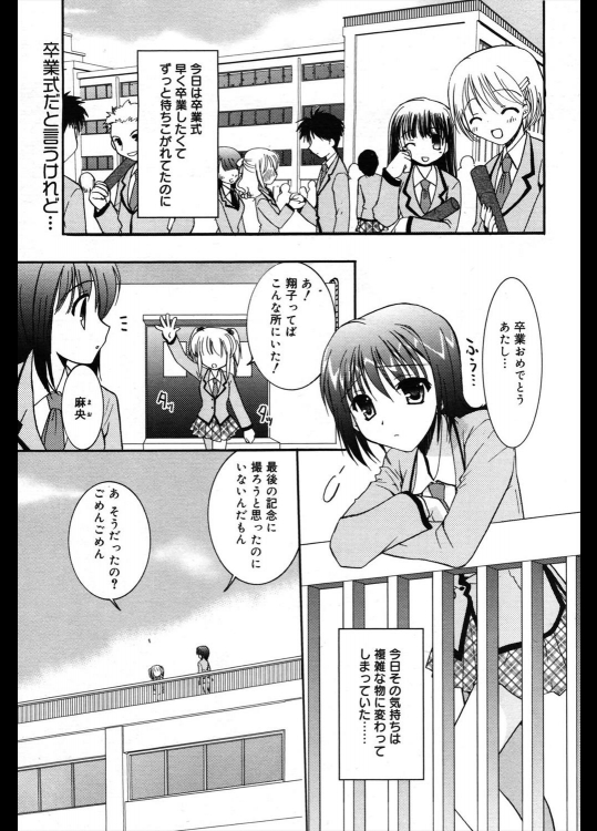 [森崎くるみ] 卒業