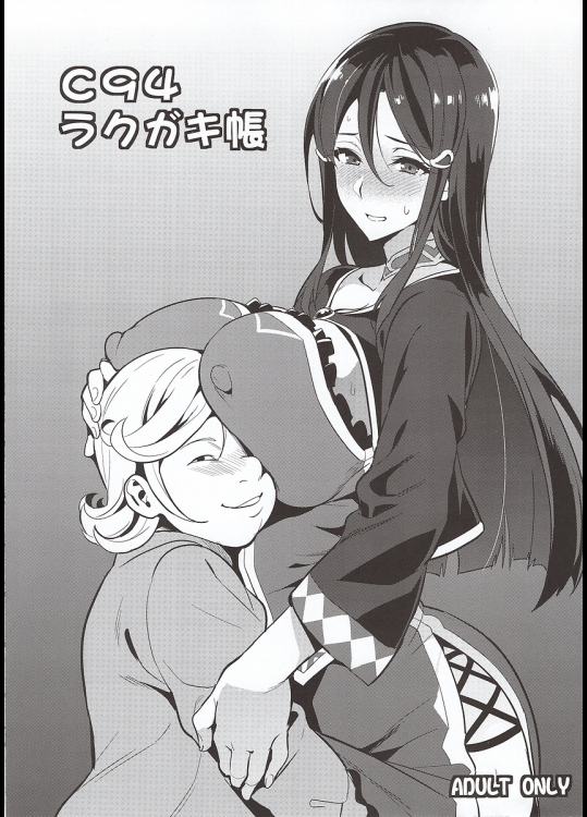 (C94)ラクガキ帳 (オリジナル