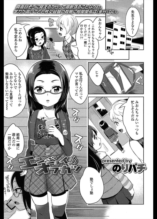 [のりパチ] エンジョイ♪オフカツ