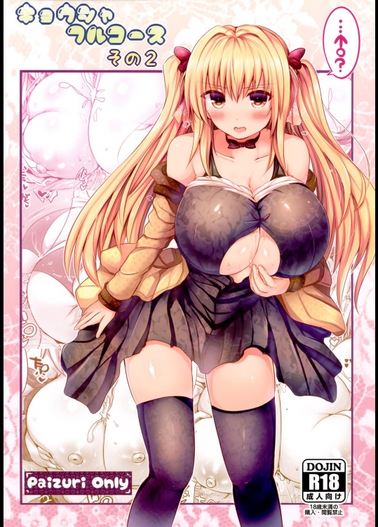 挟射フルコース2 + おまけ