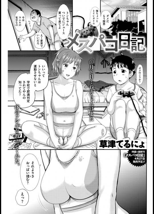 メスパコ日記