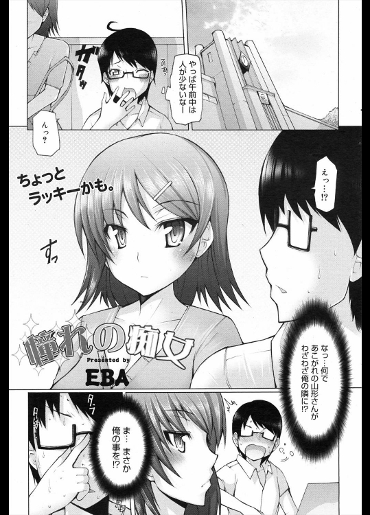 [EBA] 憧れの痴女