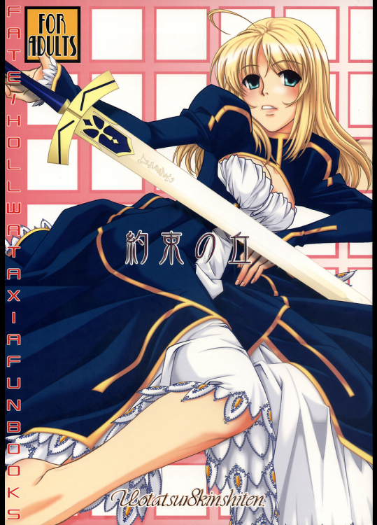 [魚辰一八金支店]約束の丘