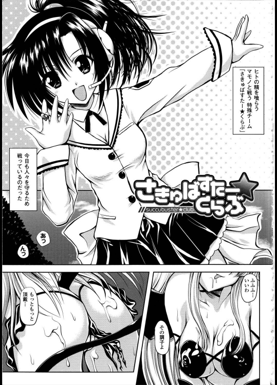 [幸灯] さきゅばすたー☆くらぶ