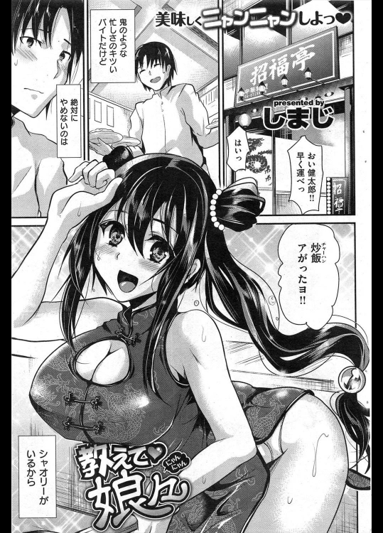 [しまじ] 教えて♡娘々