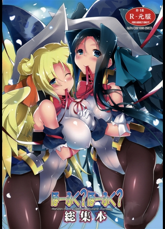 [C.Rs Nest (しーあーる)] ほーふくほーふく総集本 (境界線上のホライゾン)_2