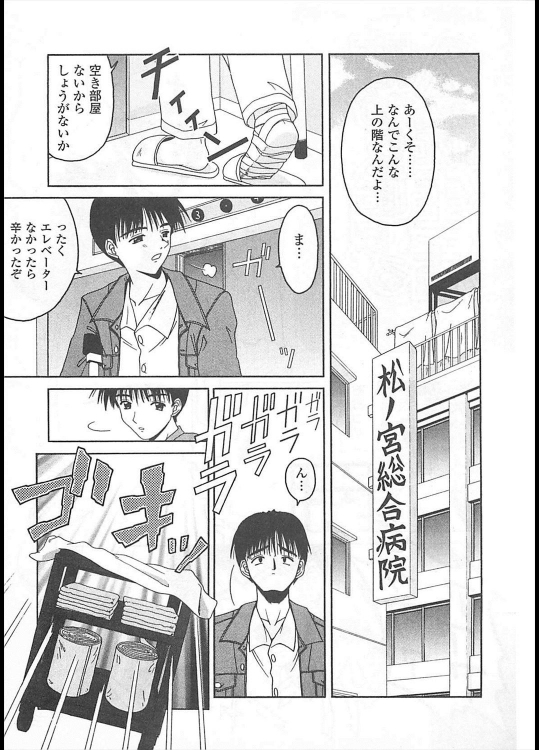 [葉月かづひろ] 恋から始まる入院生活