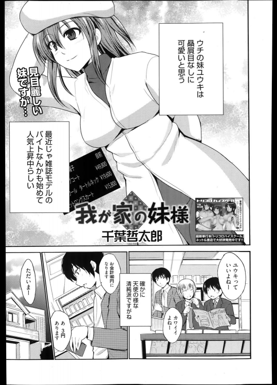 [千葉哲太郎] 我が家の妹様