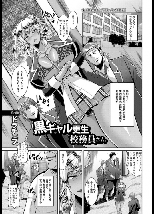 不良の爆乳黒ギャルがおっさんのデカチンでアヘ顔晒して堕ちる