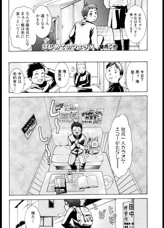 [香月りお] はじめてのフェラ♡