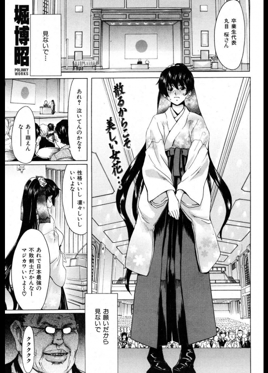 [堀博昭] 花の散るらむ