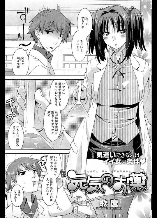 [歌麿] 元気のお薬