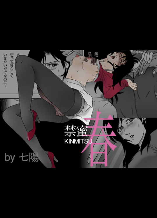 [七陽] 禁蜜～春