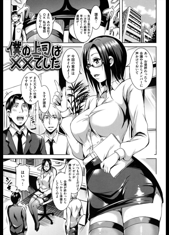 [さんろく丸] 僕の上司は××でした