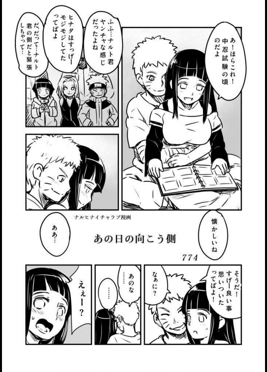 [774ハウス(774)] ナルヒナおまけ本「あの日の向こう側」 (ナルト)