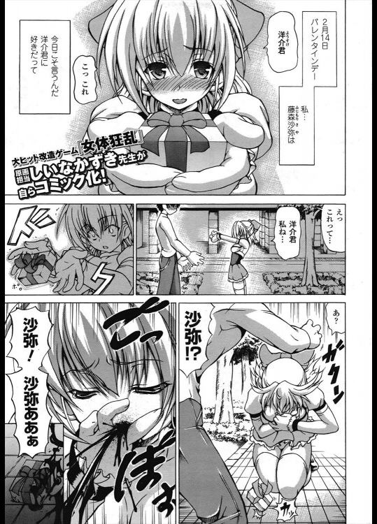 【バレンタイン特集2018】[しいなかずき] 女体狂乱 -これが私の望んだボディ-