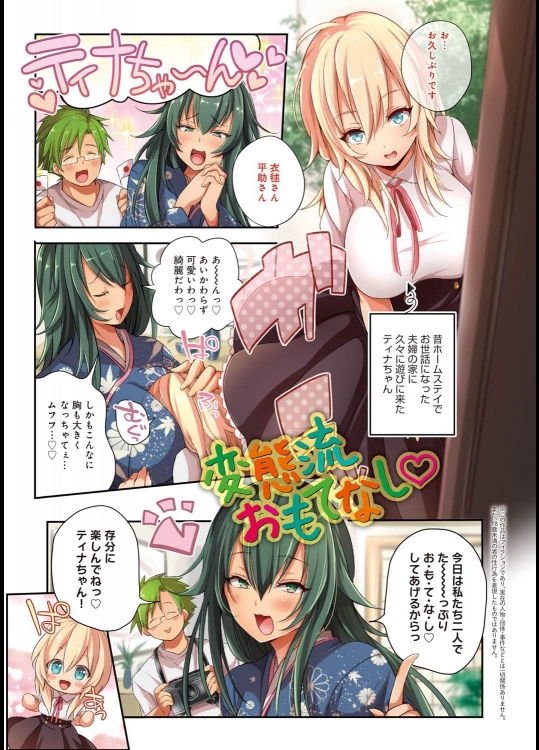 [こち] 変態流おもてなし♡