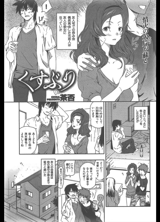 [茶否] くすぶり