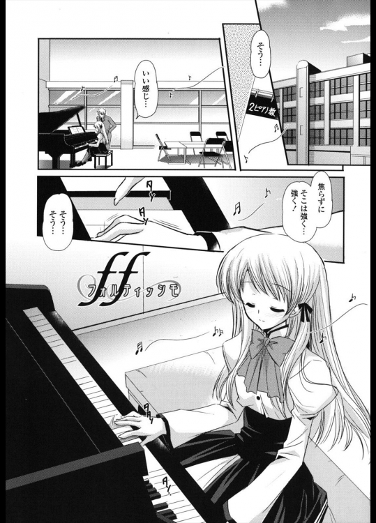 [かたせなの] ff フォルティッシモ