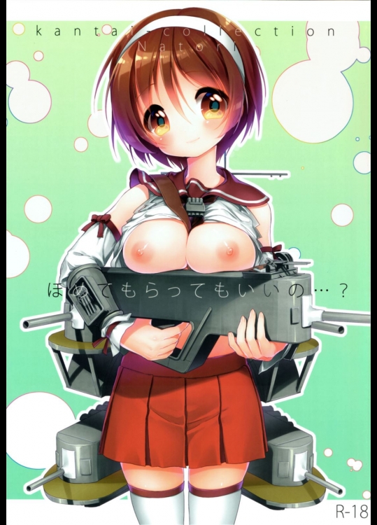 [APRICOTTEA(みなみ)] ほめてもらってもいいの…？ (艦隊これくしょん-艦これ-)