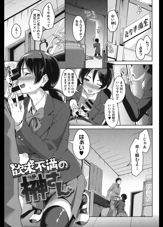 [包] 欲求不満の榊さん