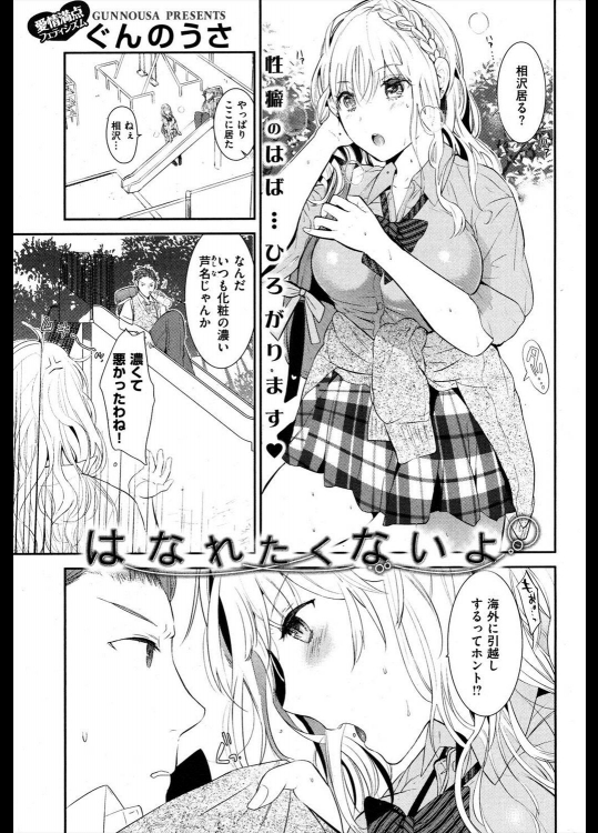 [ぐんのうさ] はなれたくないよ