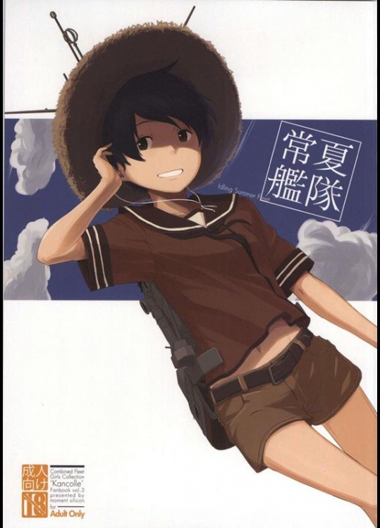 [木綿シリコン (川科)] 常夏艦隊 (艦隊これくしょん -艦これ-)