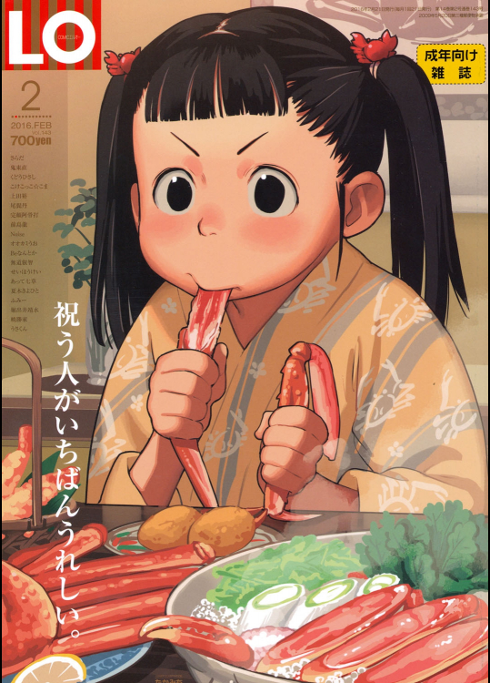 COMIC LO 2016年2月号