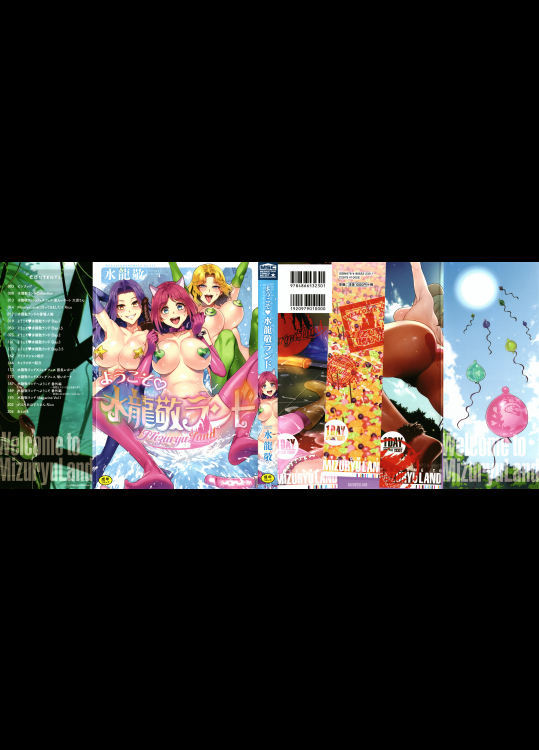 [水龍敬] ようこそ水龍敬ランド