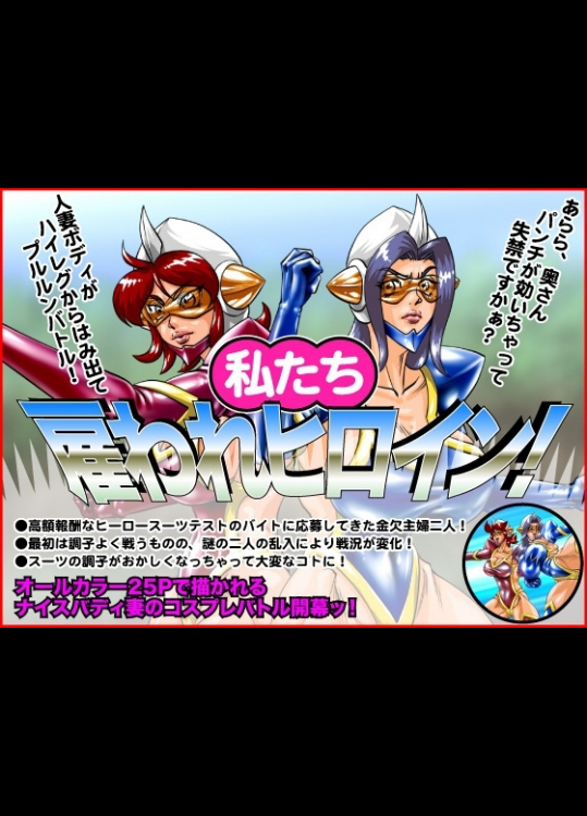 [Megrim] 私たち、雇われヒロイン!