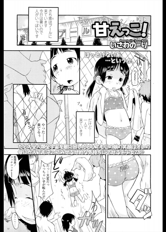 [いさわのーり] 甘えっこ！