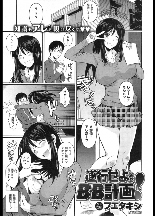 遂行せよ。B・B計画!