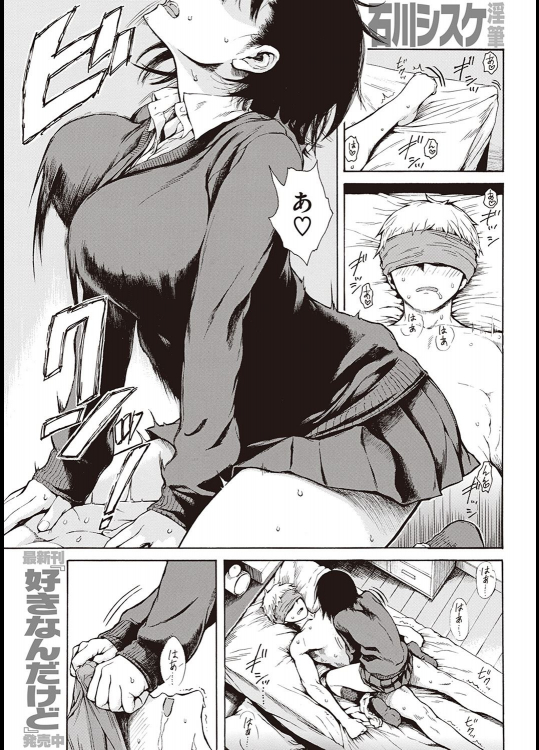 [石川シスケ] 君はおもちゃ