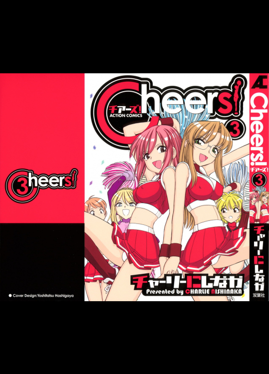 Cheers！03[チャーリーにしなか](縦ピクセル1080済)