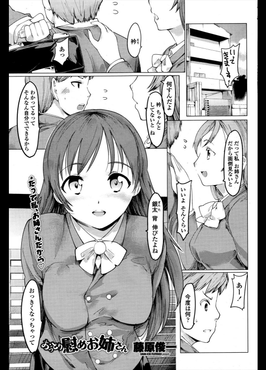 [藤原俊一] おっとり慰めお姉さん