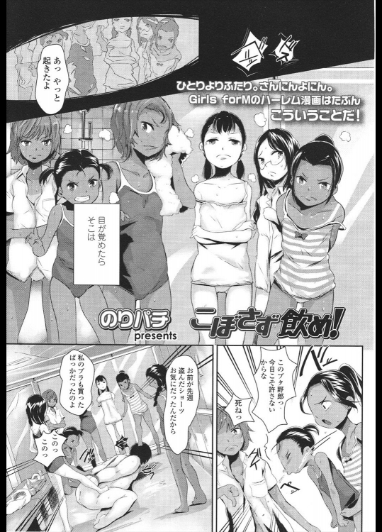 [のりパチ] こぼさず飲め！