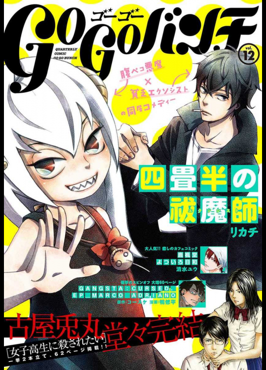 ゴーゴーバンチ vol.12