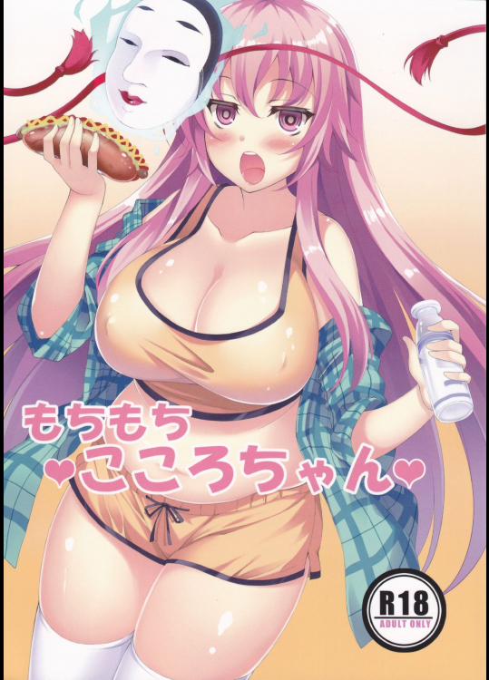(例大祭12) [Moon Wort (草月野々乃)] もちもちこころちゃん (東方Project)
