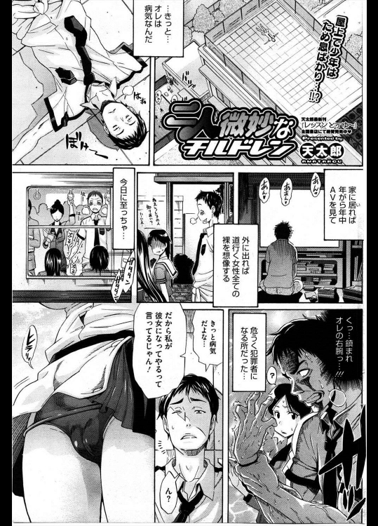 [天太郎] 二人微妙なチルドレン
