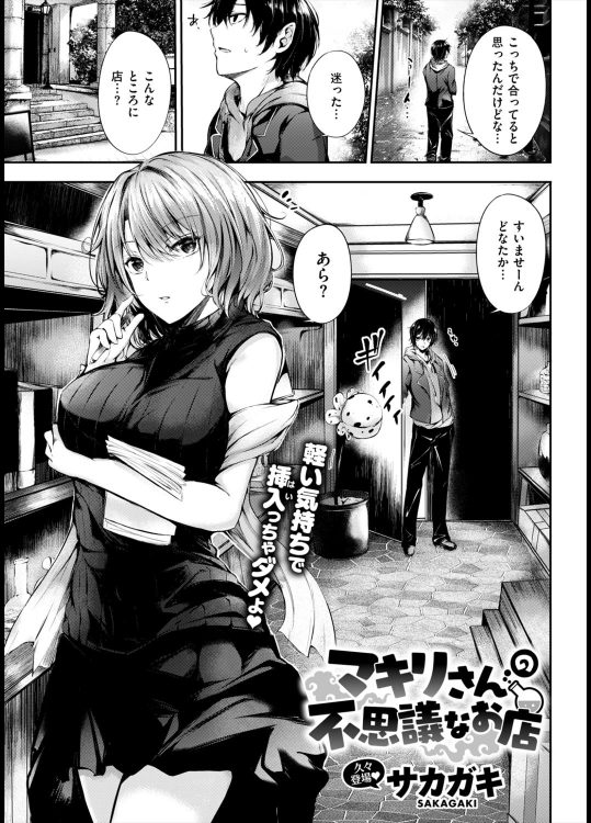 [サカガキ] マキリさんの不思議なお店