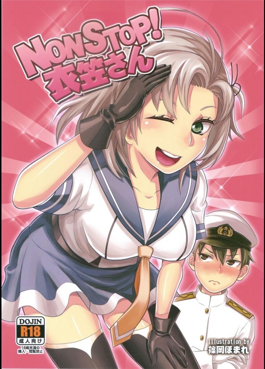 (C87) [40デニール (篠岡ほまれ)] NON STOP! 衣笠さん (艦隊これくしょん -艦これ-)